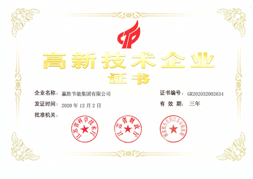 國家級高新技術企業